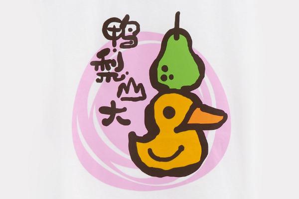 網絡用于鴨梨大是什么意思 鴨梨山大是什么梗