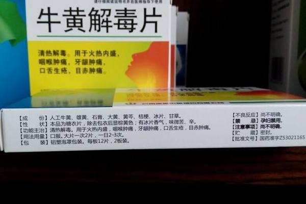 牛黃解毒片市場(chǎng)價(jià)格多少錢一盒 吃牛黃解毒片拉肚子怎么辦