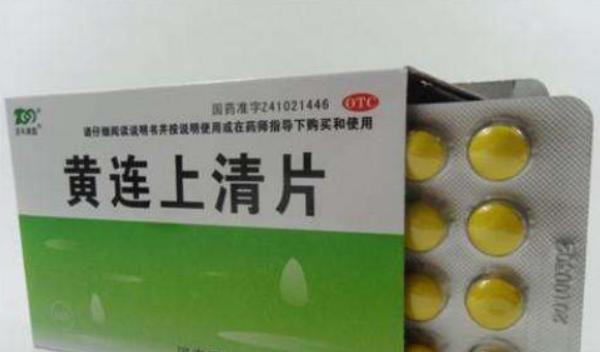 黃連上清片和牛黃解毒片的區別是什么 牛黃解毒片有什么副作用