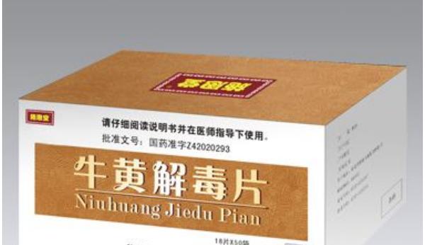 黃連上清片和牛黃解毒片的區別是什么 牛黃解毒片有什么副作用