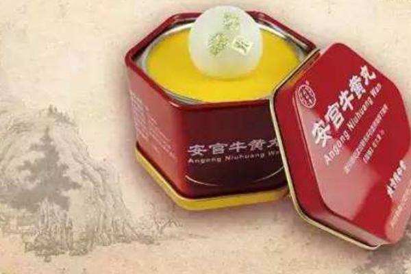 安宮牛黃丸的功效與作用 安宮牛黃丸副作用