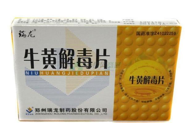 牛黃解毒片的功效與作用 牛黃解毒片副作用