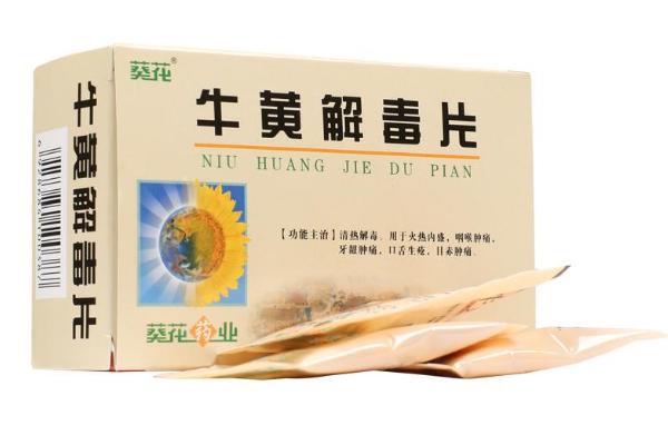 牛黃解毒片的功效與作用 牛黃解毒片副作用