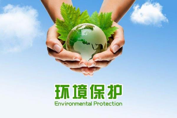 保護環境的做法