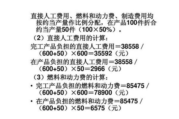 約當產(chǎn)量比例法