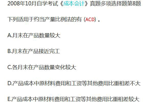 約當產(chǎn)量比例法適用于什么情況?(附計算公式)